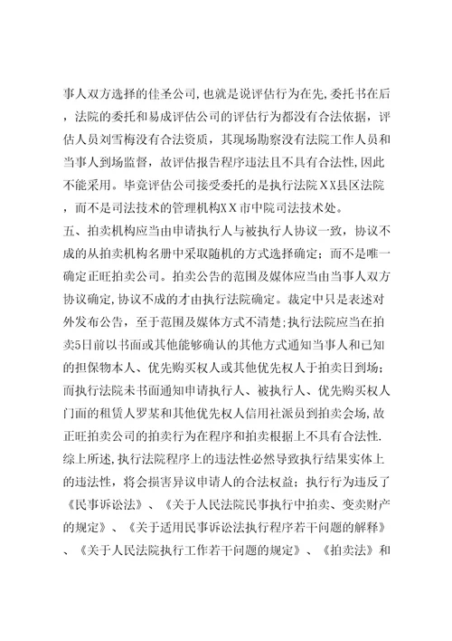 执行复议申请书3篇
