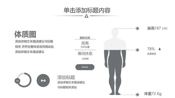 欧美跑步健身器材体育运动宣传PPT模板