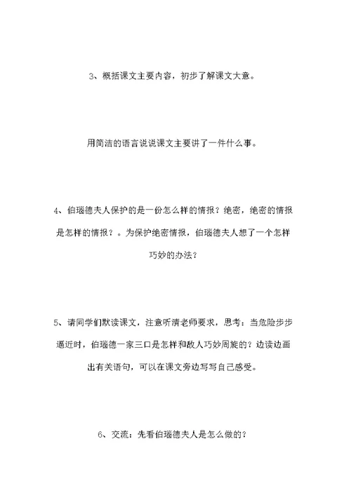 西师大版四年级语文下册教案 生死攸关的烛光