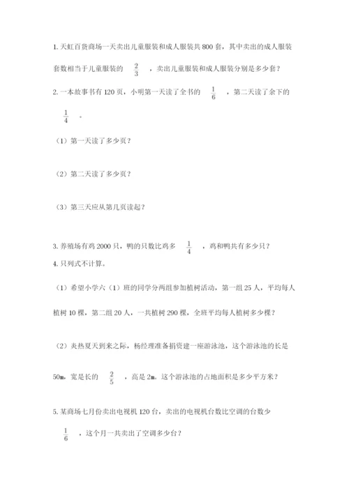 人教版六年级上册数学期中考试试卷有答案解析.docx