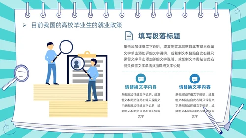 蓝色卡通插画风线条放射大学生就业指导指南PPT模板