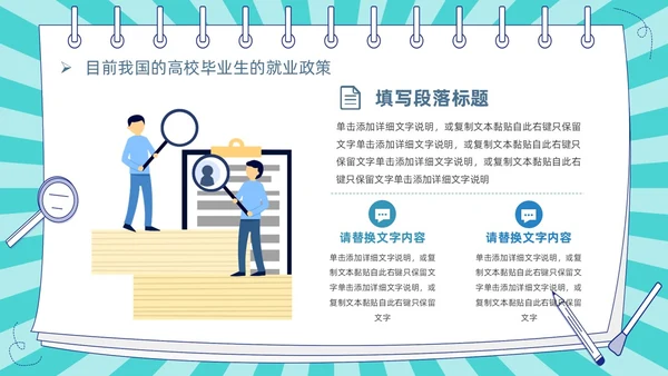 蓝色卡通插画风线条放射大学生就业指导指南PPT模板