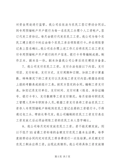 保证农民工工资承诺书3篇.docx