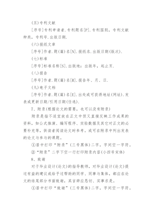 医学生毕业论文格式.docx