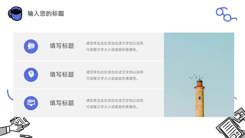 蓝色手绘元素企业文化培训PPT模板