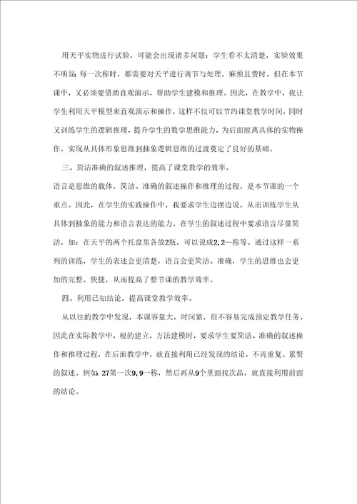 找次品数学教学反思