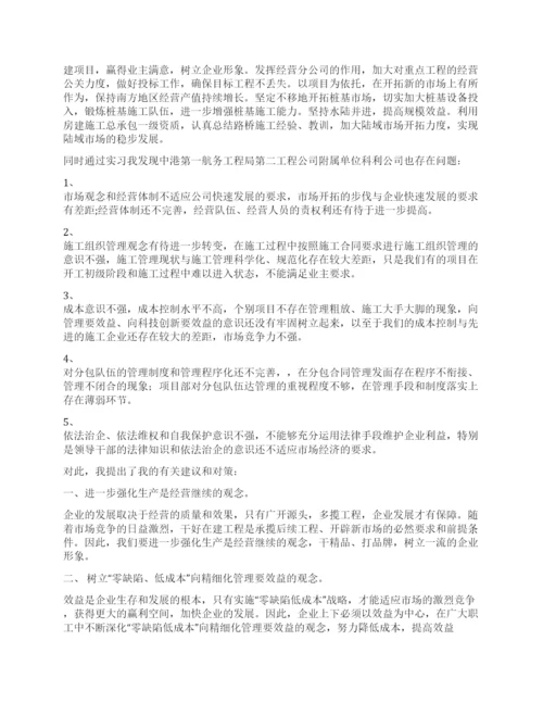 工商管理社会实践论文.docx