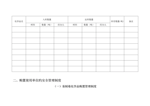 易制毒管理制度.docx