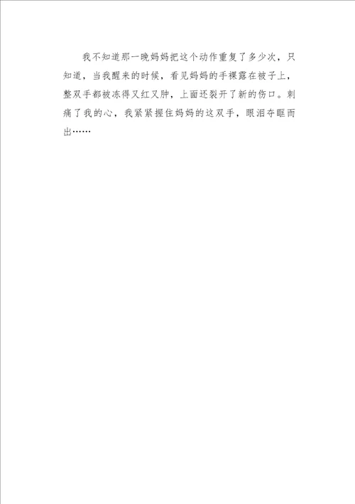 初一作文写人妈妈的手900字