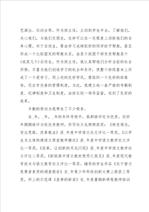 初中教师教学总结