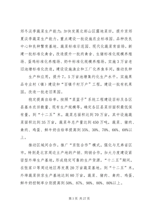 北京菜篮子工程建设意见_1.docx