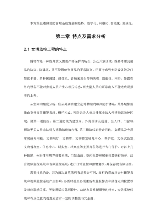 文博监控系统建设方案.docx