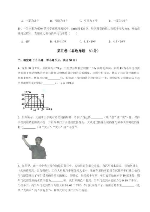 滚动提升练习四川师范大学附属第一实验中学物理八年级下册期末考试定向攻克A卷（附答案详解）.docx