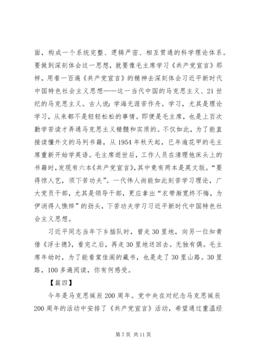 学习《共产党宣言》心得感悟5篇.docx