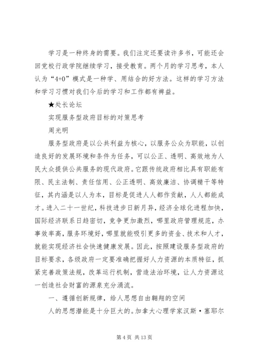 公务员培训简报-处级干部任职三班专辑.docx