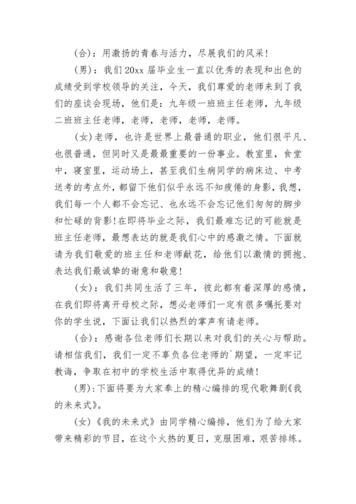 初中毕业晚会主持稿.docx