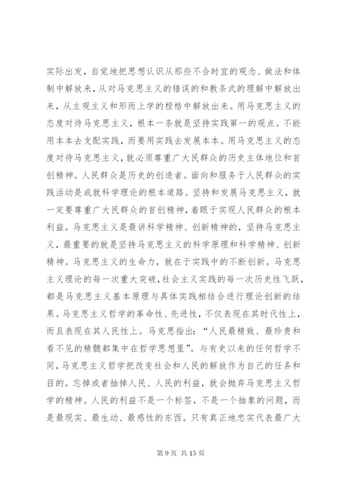 学习马克思主义基本原理的体会.docx