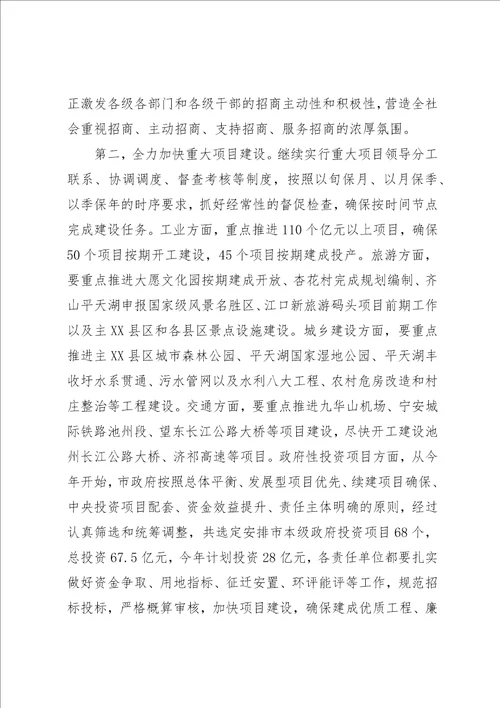 老版市长在招商引资 项目建设会议的致辞稿