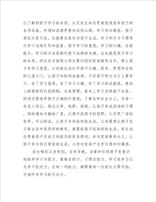 第九期双减之后家庭教育的所思所为观后感推荐43篇