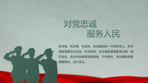 迷彩风八一军事士兵突击拓展心得PPT