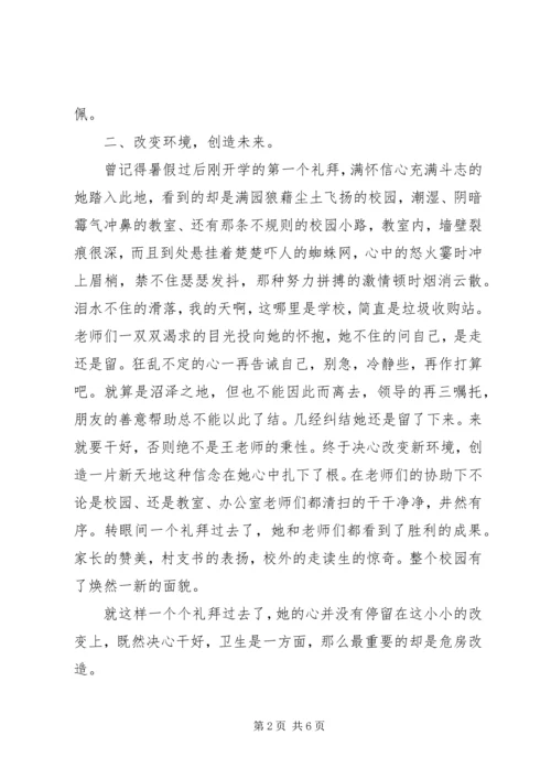 优秀教师先进事迹材料 (5).docx