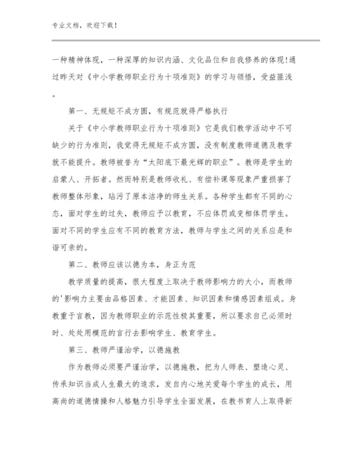 新教师心得体会感悟范文29篇.docx
