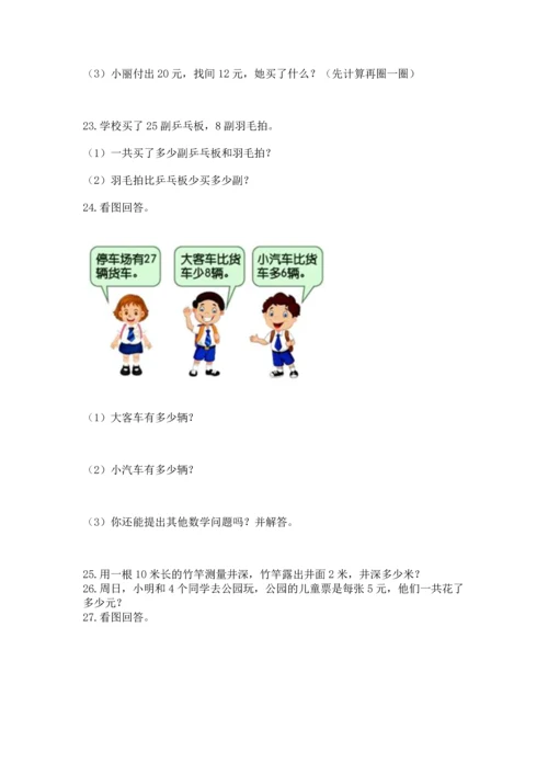 小学二年级上册数学应用题100道【轻巧夺冠】.docx