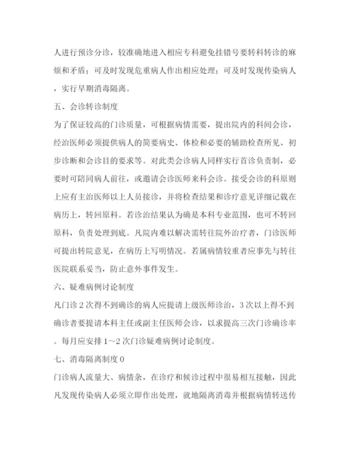 精编之门诊管理制度.docx