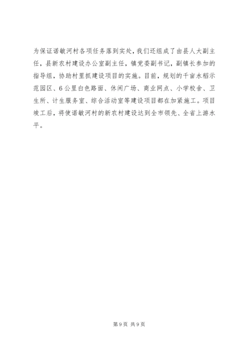 县推进社会主义新农村建设经验汇报材料.docx