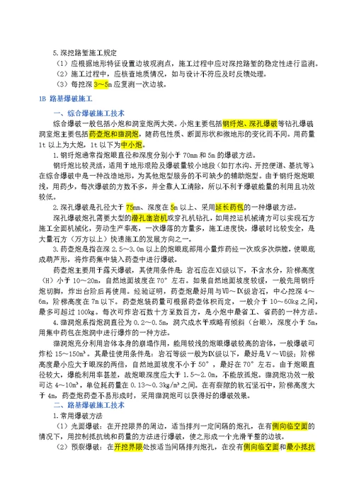 一级建造师公路工程管理与实务2020教材word版