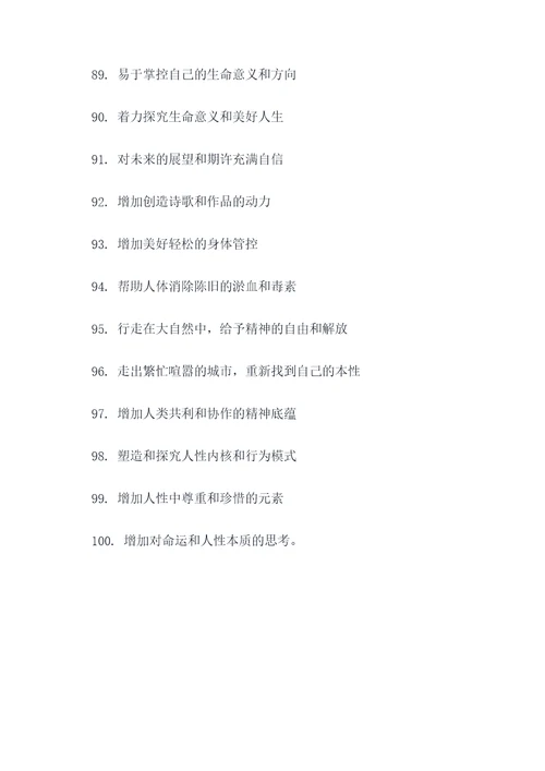 关于远足毅行的好词好句