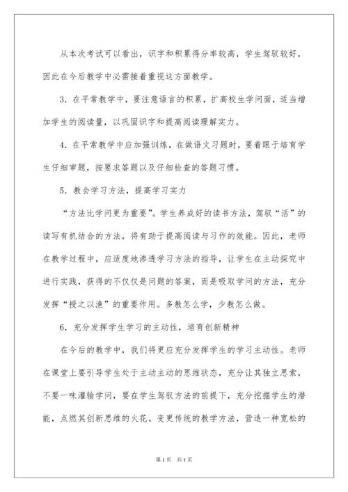 2022五年级语文期末考试质量分析报告.docx