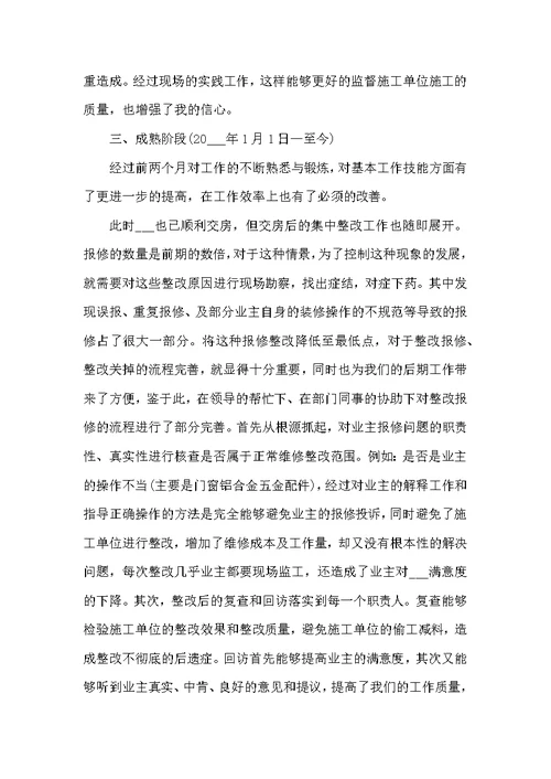 员工试用期工作总结报告