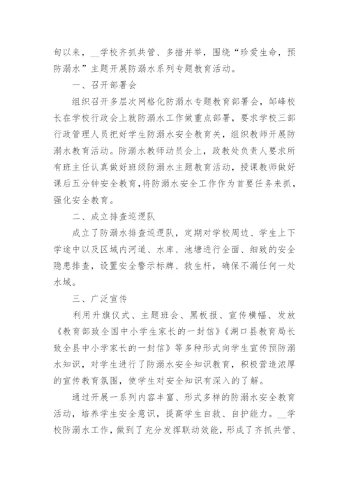 2022学校暑假防溺水活动总结10篇.docx