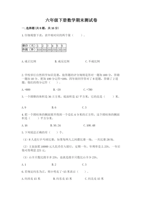 六年级下册数学期末测试卷含答案【巩固】.docx