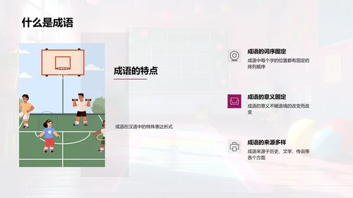 学习成语的故事法PPT模板