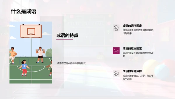 学习成语的故事法PPT模板