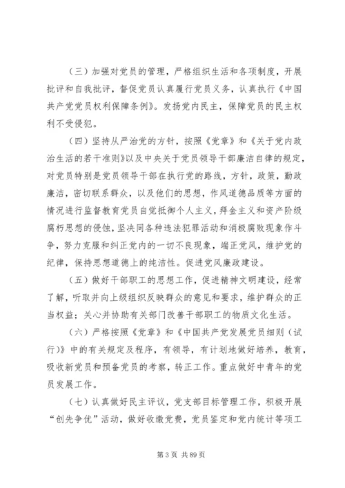 机关党支部的设置和选举1 (2).docx