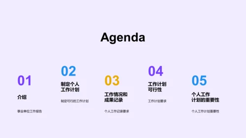 紫色创意酷炫事业单位工作计划报告PPT模板