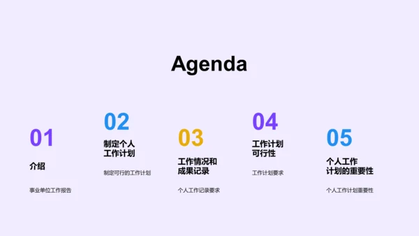 紫色创意酷炫事业单位工作计划报告PPT模板