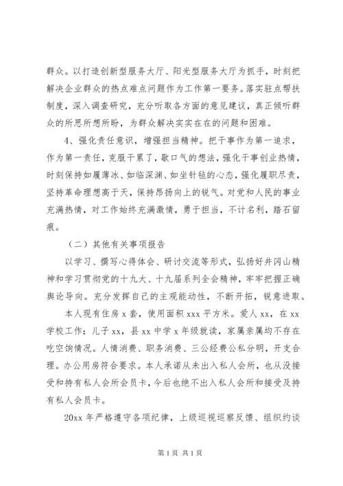 XX年度领导干部民主生活会个人对照检查材料.docx