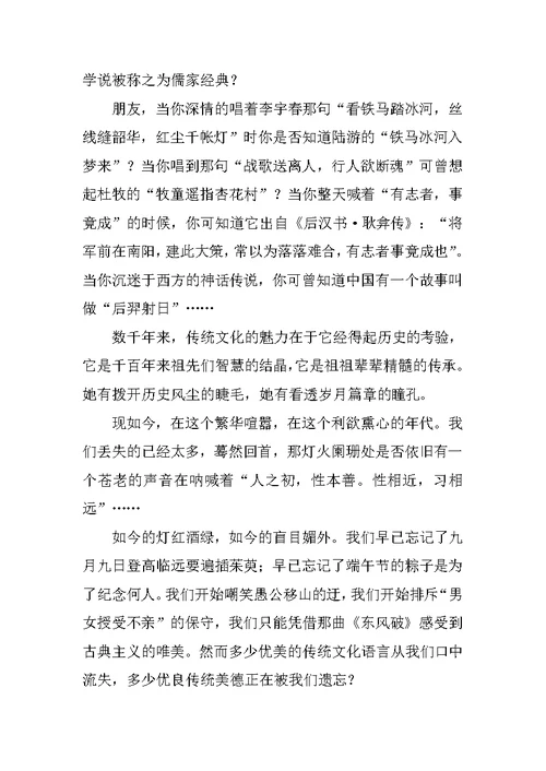 经典诵读演讲稿：品传统精髓 树当代风采