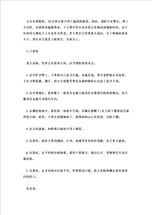 2022小学寒假安全教育主题班会教案2则