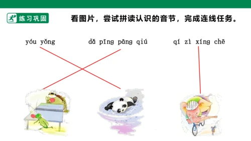 部编1A 第3单元 第16课 ang eng ing ong（3）课件
