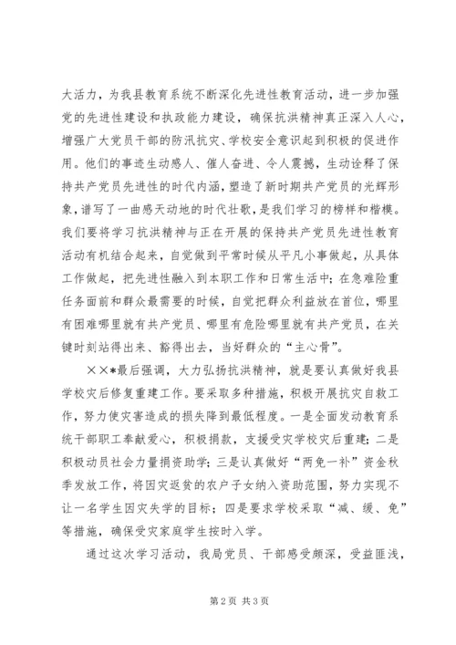 观看抗洪救灾先进事迹报告会学习心得 (2).docx