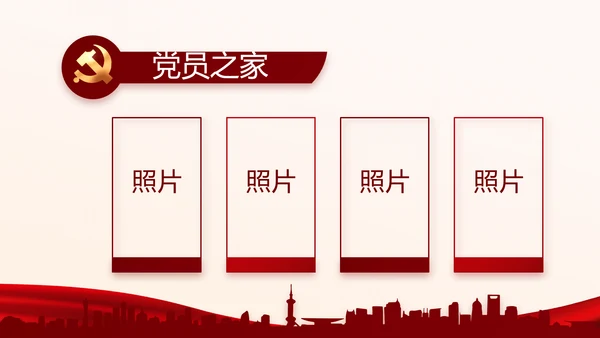 红色党建党支部工作专题PPT动态模板