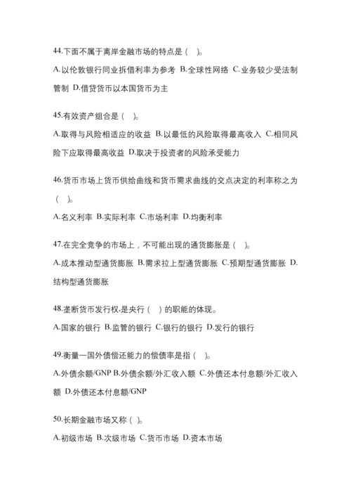 2023年辽宁电大金融学(原货币银行学)模拟考试及答案.docx
