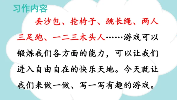统编版2024-2025学年四年级语文上册同步习作：记一次游戏  -精品课件