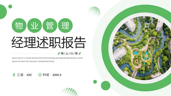绿色简约风物业管理经理述职报告PPT模板