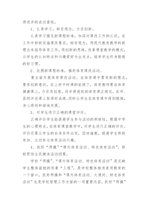 初中体育教研组工作总结.docx